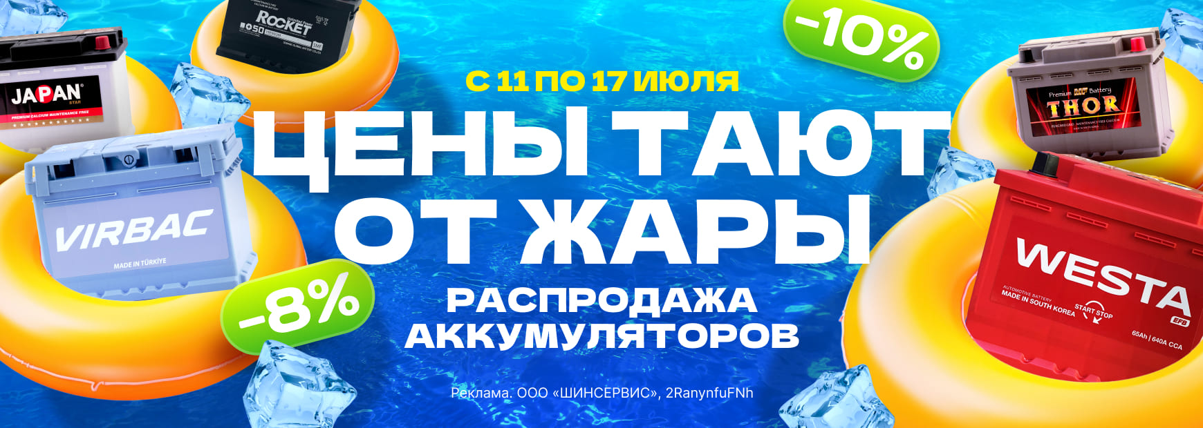 Жара! Цены тают
