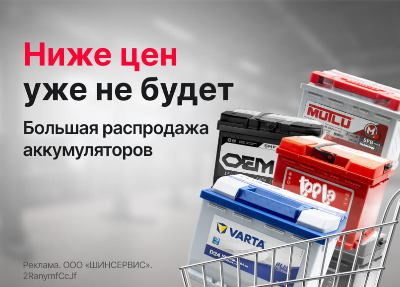Большая летняя распродажа аккумуляторов