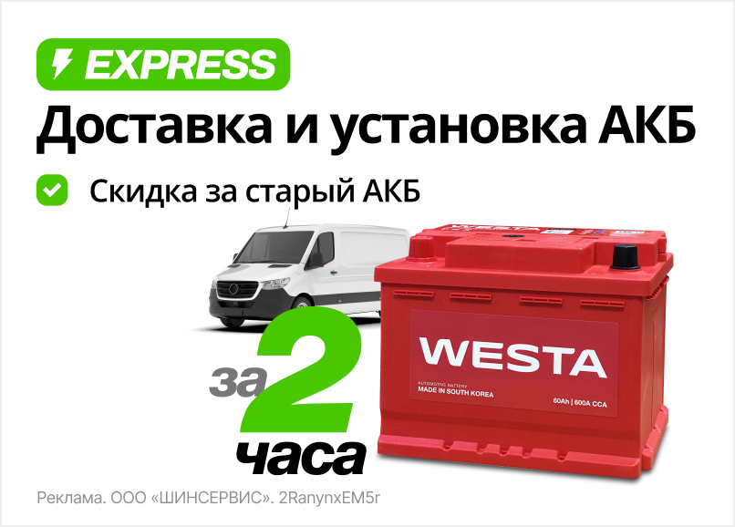 Экспресс-доставка с установкой в Воронеже - Акции ВИРБАКавто Воронеж