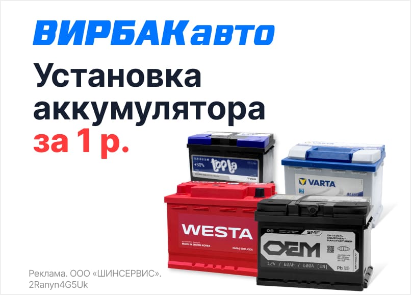 Замена аккумуляторной батареи за 1 рубль!