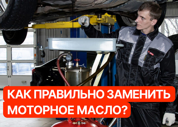 Как правильно заменить моторное масло: важные особенности