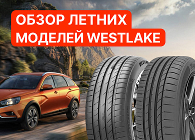 Обзор летних моделей Westlake
